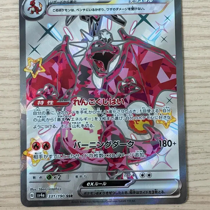 [BUNJANG] Pokemon Card Shiny Charizard SSR Japanese Edition / 포켓몬카드 리자몽 이로치 SSR 일판