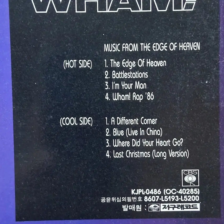 [BUNJANG] Wham! Last Christmas LP / 민트급 소장가치 웸(WHAM) 라스트 크리스마스 LP