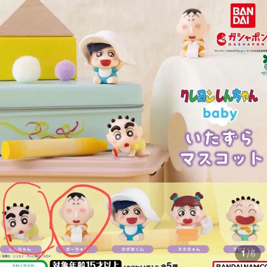 [BUNJANG] Shin-chan Baby Gacha Set (2 Types) - Sealed / 미개봉) 짱구 맹구 베이비 가챠 2종 일괄