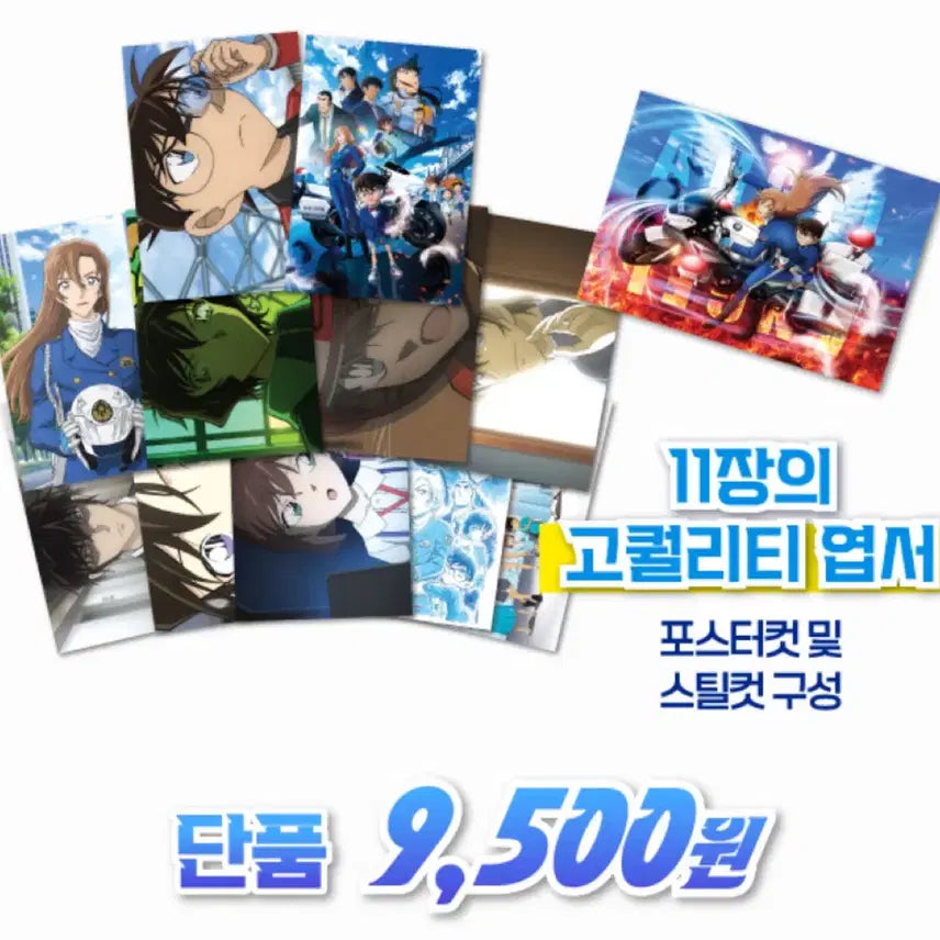 [BUNJANG] Detective Conan Pamphlet &amp; Postcard Set (Sealed) / 명탐정코난 팜플렛, 엽서세트 미개봉