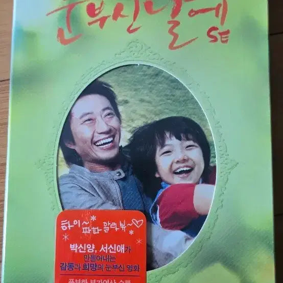 [BUNJANG] A Day of Brilliance SE (Special Edition) DVD / <눈부신 날에 SE (Special Edition)> DVD*미개봉(밀봉)