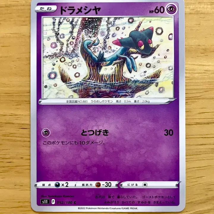 [BUNJANG] Japanese Pokémon Card Tomokazu Komiya Illustration Dragonite 052/100 / 일판 포켓몬카드 코미야 토모카즈 일러 드라꼰 052/100