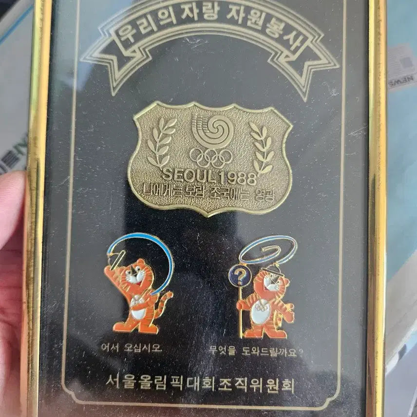 [BUNJANG] 1988 Seoul Olympics Commemorative Medal and Frame Set / 88올림픽 기념 발행 메달 및 액자