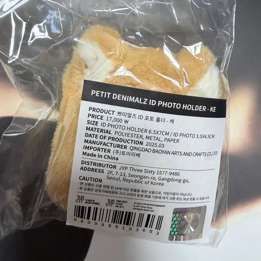 [BUNJANG] PetitMeltz ID Photo Holder - K Young K Sealed / (미개봉) 쁘띠멀즈 ID 포토 홀더 - 케 영케이