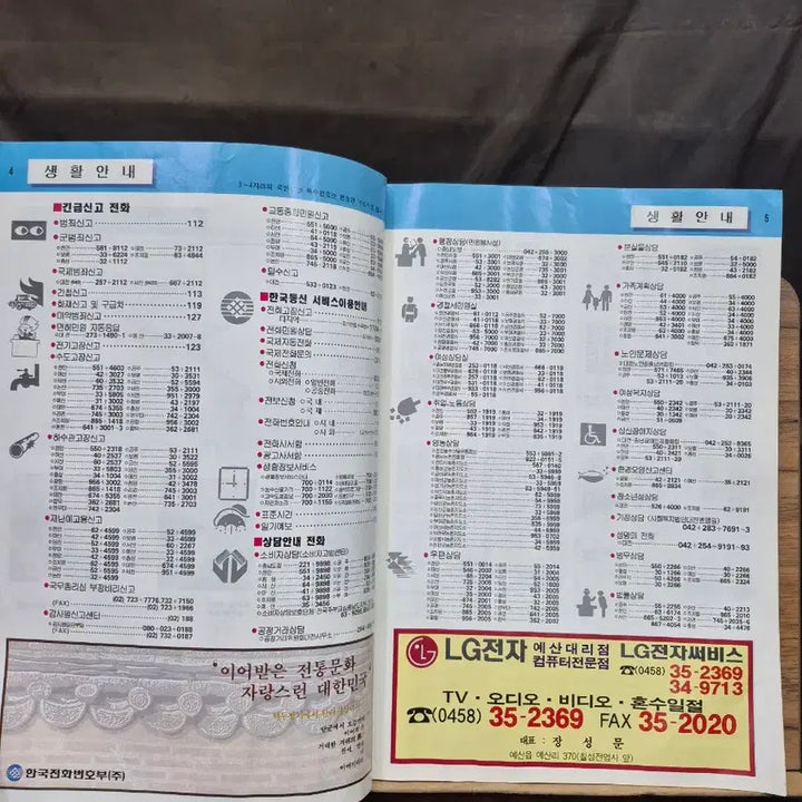 [BUNJANG] 1995 Chungnam Yesan County Phone Directory / 충남 예산군 전화번호부 1995년 발행