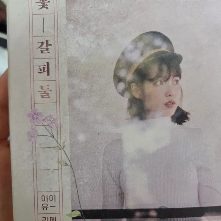[BUNJANG] IU Flower Bookmark Set 2 Album Bundle Set CD Player / 일괄) 아이유 꽃갈피둘 앨범, 꽃갈피셋 앨범, cd플레이어