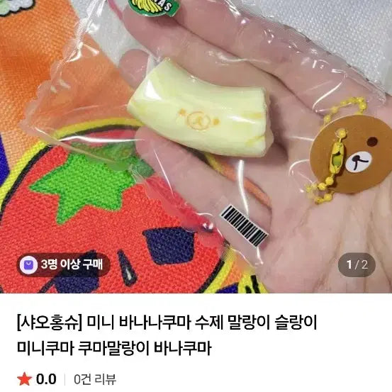 [BUNJANG] Mini Banana Rilakkuma Marshmallow Mini Kuma / < 최저가  > 미니 바나나쿠마 리락쿠마 말랑이 미니쿠마