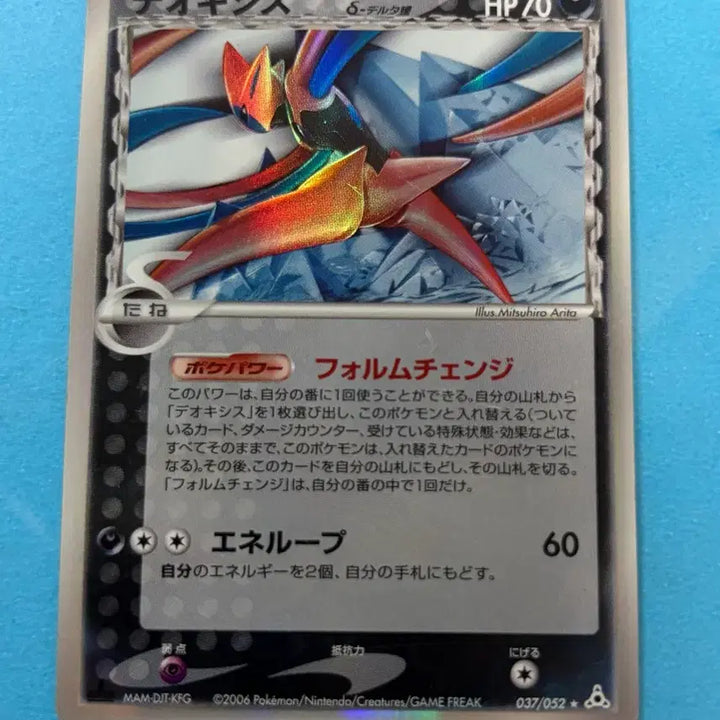 [BUNJANG] Pokemon TCG Japanese Deoxys Delta Species Holo (2006) / 포켓몬카드 일판 테오키스 Delta Holo(2006)
