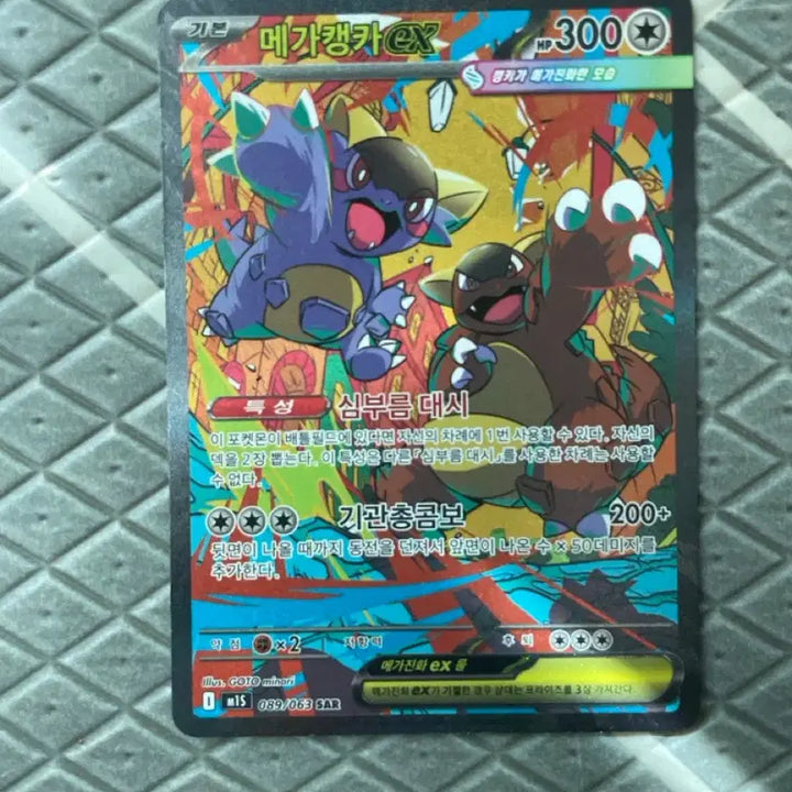 [BUNJANG] Mega Kangaskhan EX Card / 메가캥카ex