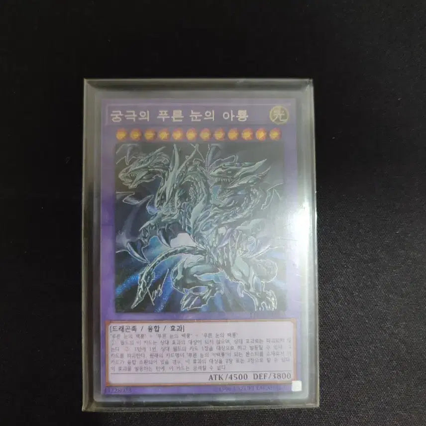 [BUNJANG] Ultimate Blue-Eyes White Dragon Secret Rare / 궁극의 푸른 눈의 아룡