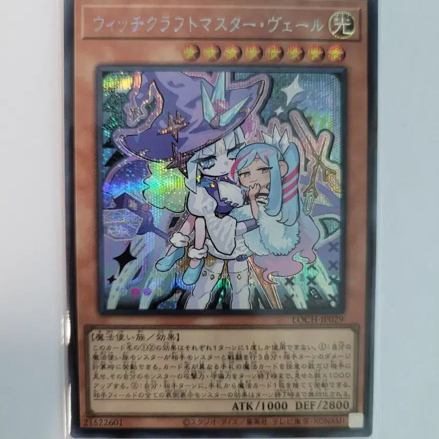 [BUNJANG] Yu-Gi-Oh! Witchcrafter Master Verre Japanese Secret Rare / 유희왕 위치크래프트마스터 베르 일판 시크
