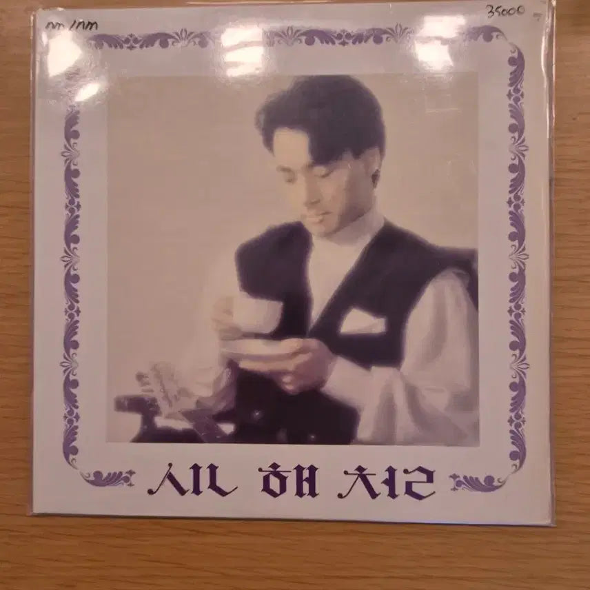 [BUNJANG] Shin Hae-chul 1st Album LP / 신해철 1집 lp