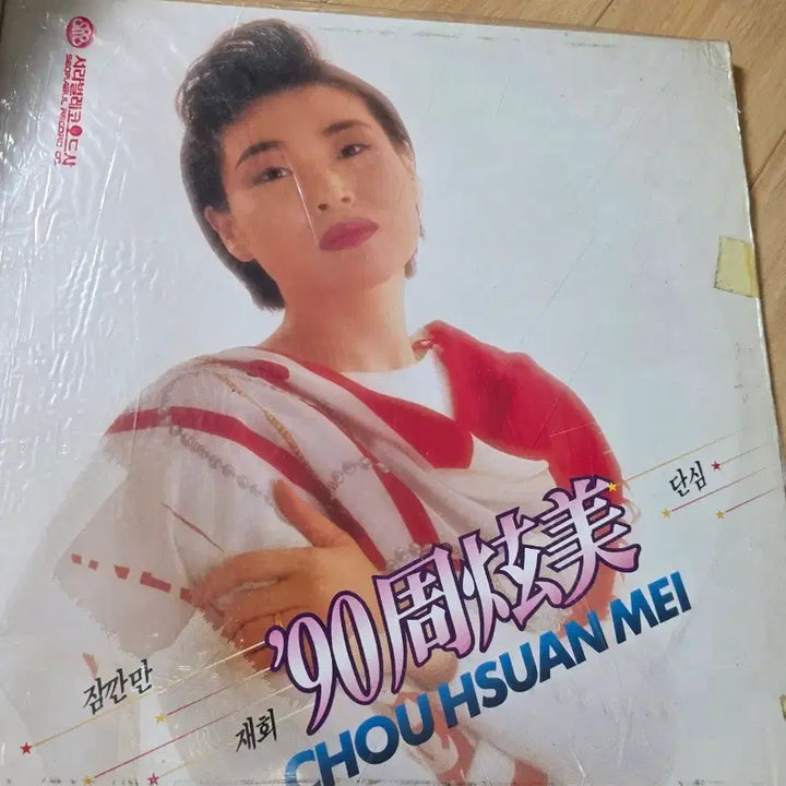 [BUNJANG] Joo Hyun Mi 90th Anniversary Commemorative Album LP / 주현미 90주년 기념 앨범LP