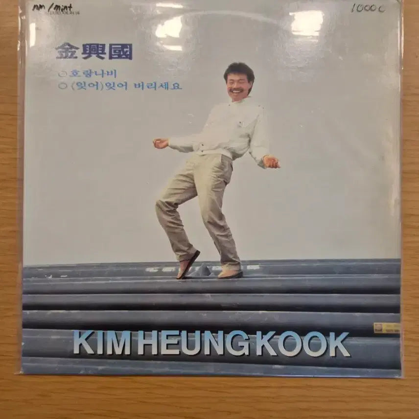 [BUNJANG] Kim Heung-gook LP / 김흥국 lp