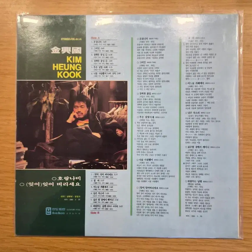 [BUNJANG] Kim Heung-gook LP / 김흥국 lp