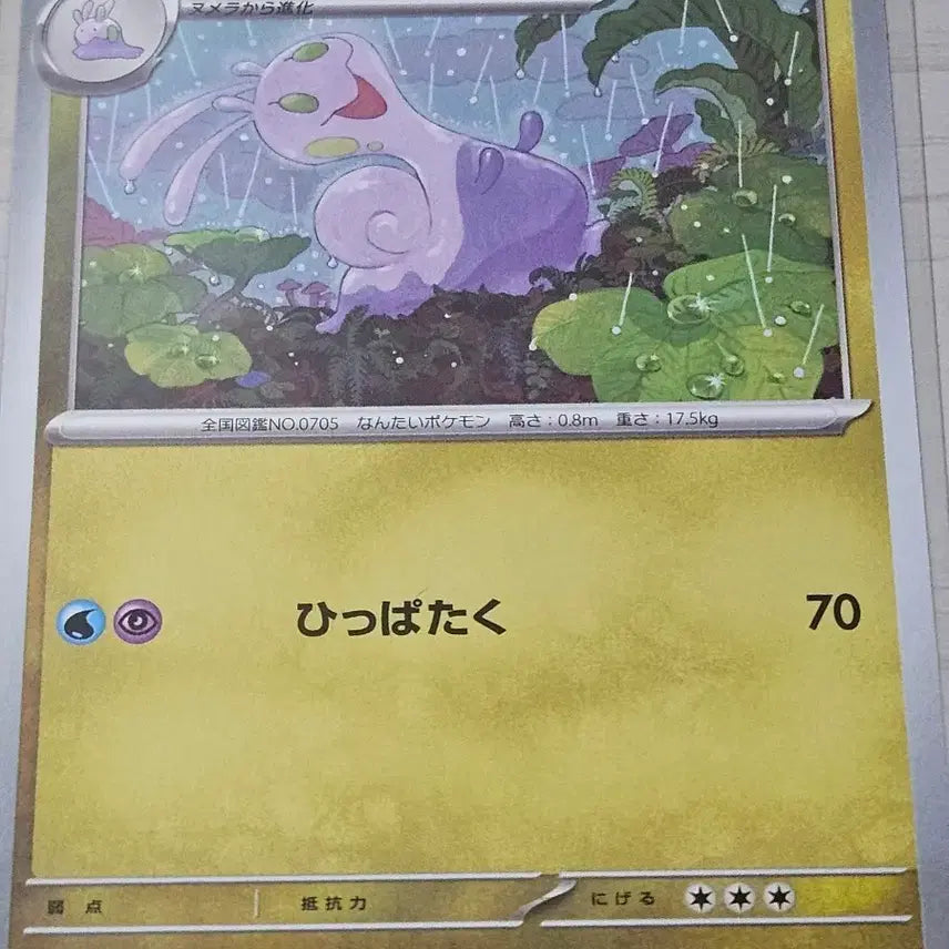 [BUNJANG] Pokemon Card Mismagius 065/083 C / 포켓몬카드 미끄네일 일판 065/083 C