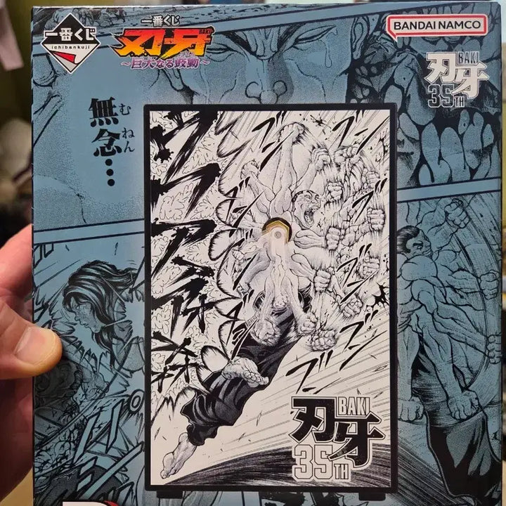 [BUNJANG] Ichiban Kuji Baki D Prize Mugen Watch / 제일복권 바키 D상 무념시계