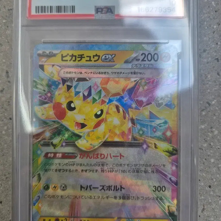 [BUNJANG] Pikachu RR First Edition Trading Card (PAS10) / 일판 초전 피카츄 rr pas10 팝니다
