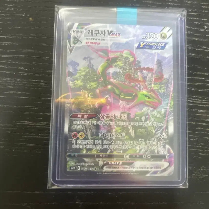 [BUNJANG] Rayquaza Special Illustration Rare Pokemon Card / (상태좋음) 포켓몬 카드 레쿠쟈 특일 판매