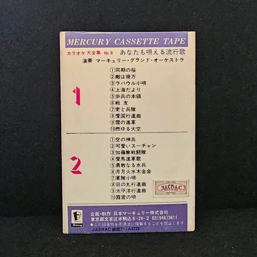 [BUNJANG] Japanese Enka Cassette Tape - Masterpiece Collection, Songs of the Battlefield / 일본 엔카 카세트 테이프