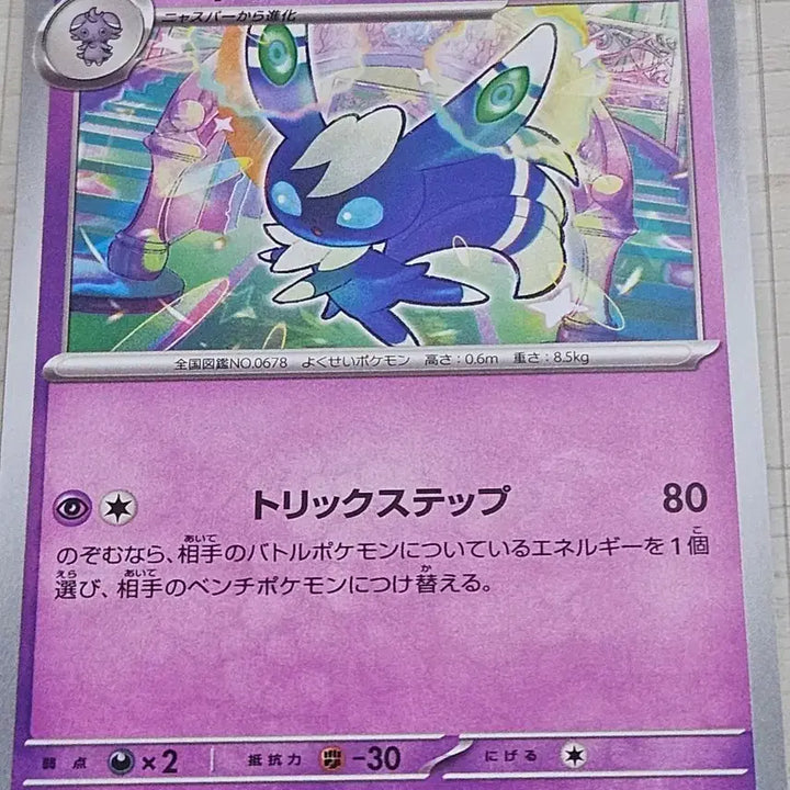 [BUNJANG] Pokemon Card - Nyamoan Japanese / 포켓몬 카드 냐오닉스 일판 U 037/083