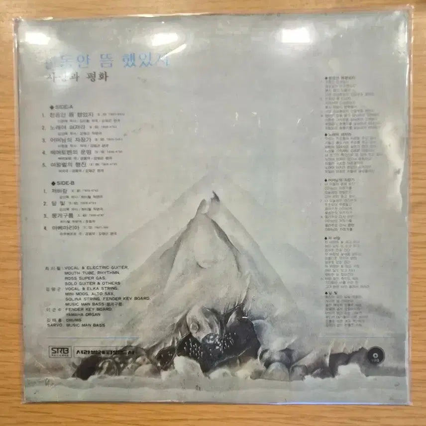 [BUNJANG] Love and Peace LP / 사랑과 평화 lp
