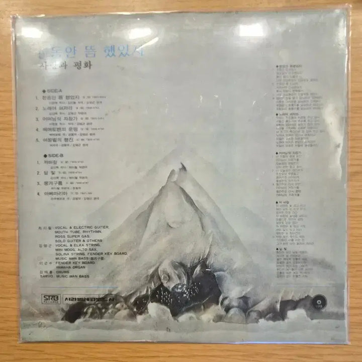 [BUNJANG] Love and Peace LP / 사랑과 평화 lp