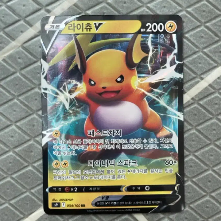 [BUNJANG] Raichu V Full Art Card / 라이츄v