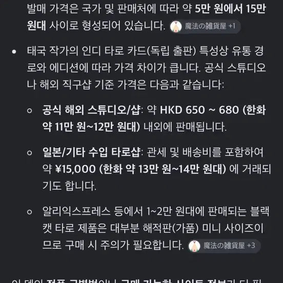 [BUNJANG] Kanitsart Semanopparat True Black Tarot Deck / Kanitsart Semanopparat이 제작한 Stray Cat Tarot 타로 카드 덱입니다.(급처)