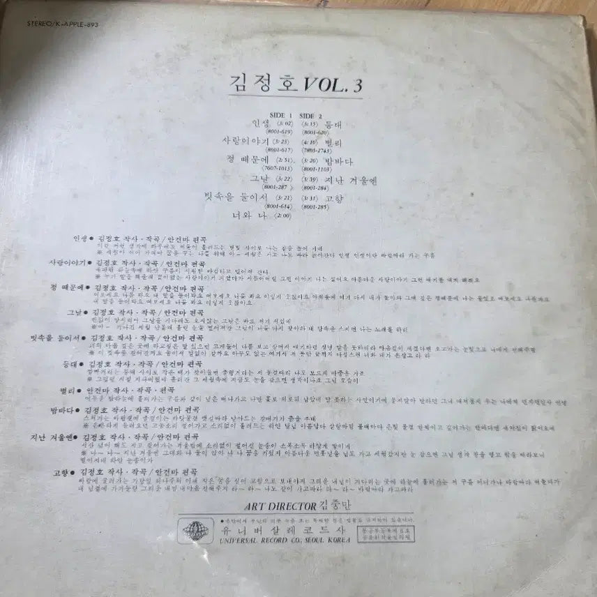 [BUNJANG] Kim Jung-ho Life LP / 김정호 인생 LP