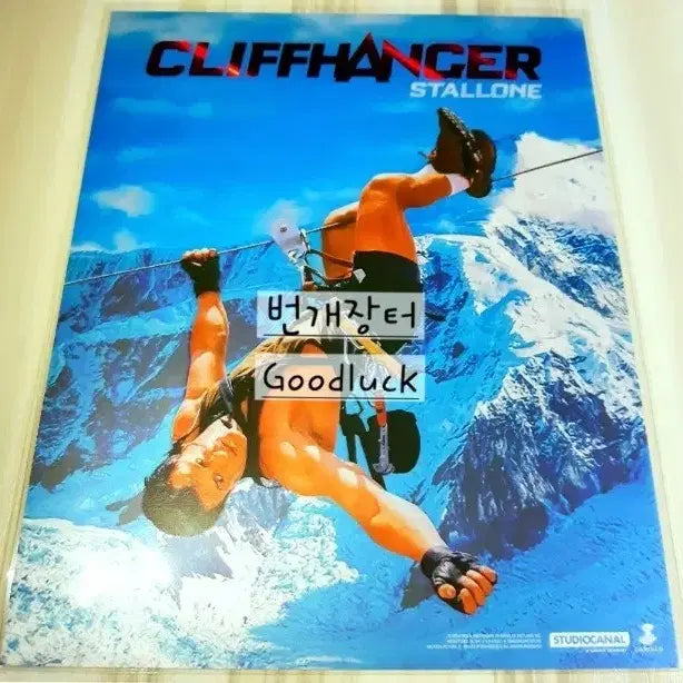 [BUNJANG] Cliffhanger Remastered Merchandise Special Art Card (Sealed) / 미개봉 영화 클리프행어 굿즈 아트카드