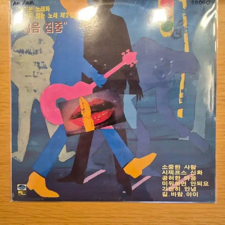 [BUNJANG] Funny Songs and Not Funny Songs LP / 웃기는 노래와 웃기지 않는 노래 lp