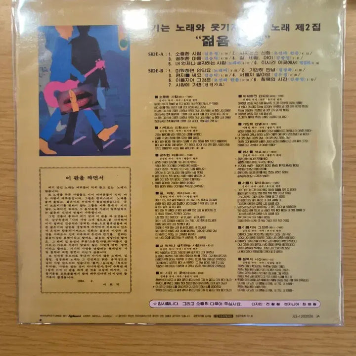 [BUNJANG] Funny Songs and Not Funny Songs LP / 웃기는 노래와 웃기지 않는 노래 lp
