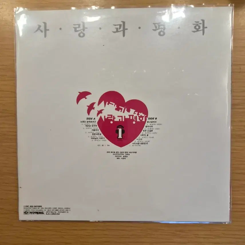 [BUNJANG] Sarang Gwa Pyeonghwa LP Vinyl Record / 사랑과 평화 lp