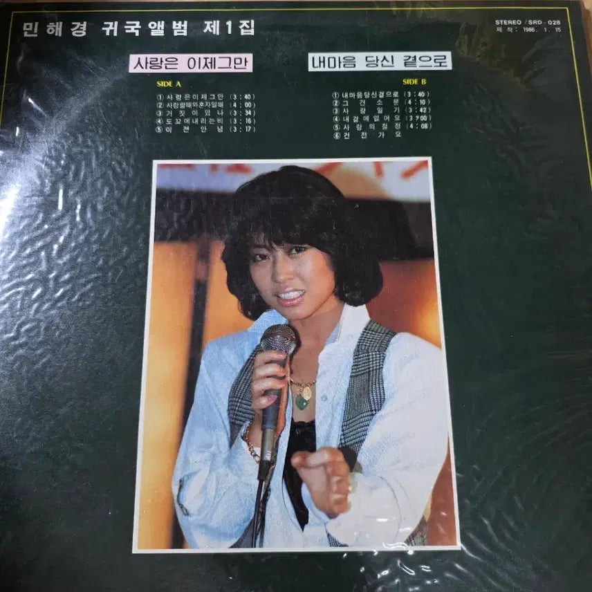[BUNJANG] Min Hae Kyung Return Album Vol. 1 LP / 민해경 귀국앨범 제1집 LP