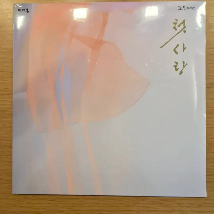 [BUNJANG] First Love LP Vinyl Record / 첫사랑 lp