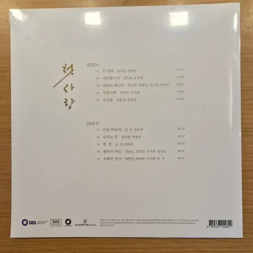 [BUNJANG] First Love LP Vinyl Record / 첫사랑 lp
