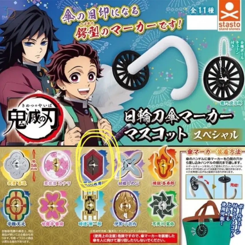 [BUNJANG] Demon Slayer Kyojuro Rengoku Tsuba Umbrella Charm / 귀멸의 칼날 코등이 우산 키링 기유
