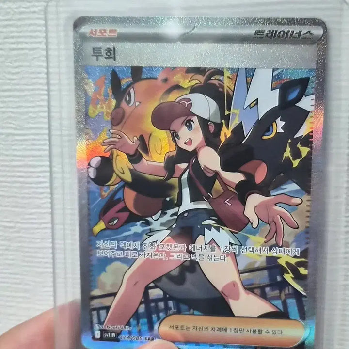 [BUNJANG] Pokemon Card Tuhui Trainer&