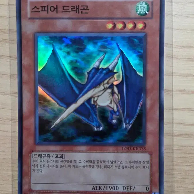 [BUNJANG] Sphere Dragon LOD-KR035 / 스피어 드래곤 LOD-KR035