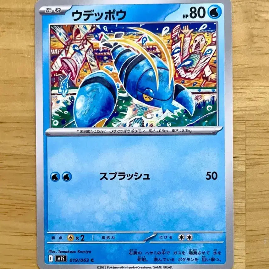 [BUNJANG] Pokemon Card Tomokazu Komiya Illustration Full Art 019/063 / 일판 포켓몬카드 코미야 토모카즈 일러 완철포 019/063