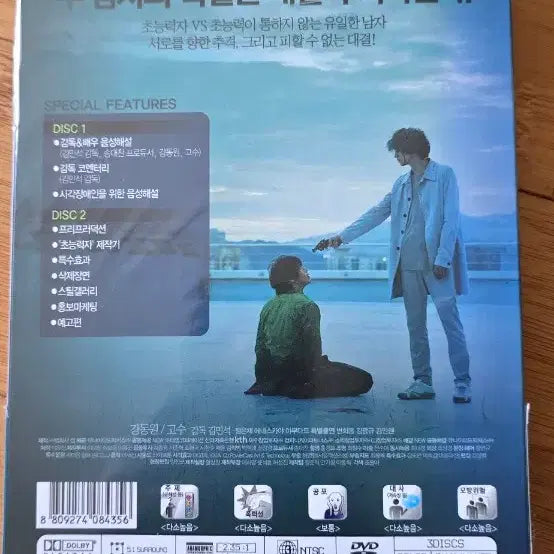 [BUNJANG] The Extraordinaries (Jeochool) First Limited Edition (3 Discs) DVD / <초능력자> 초회 한정판(3디스크) DVD*미개봉