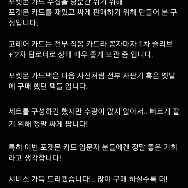 [BUNJANG] Pokemon Card Bundle Sets / 포켓몬카드 판매합니다!