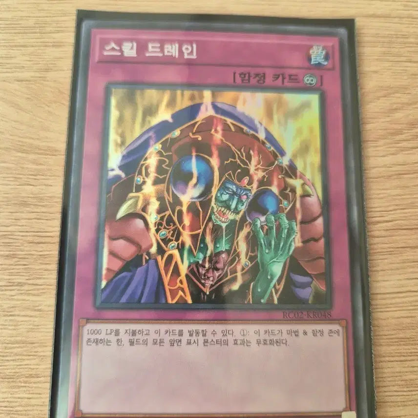 [BUNJANG] Yu-Gi-Oh! Skill Drain Trap Card RC02-KR048 / 유희왕 스킬 드레인 슈레 함정 카드 RC02-KR048