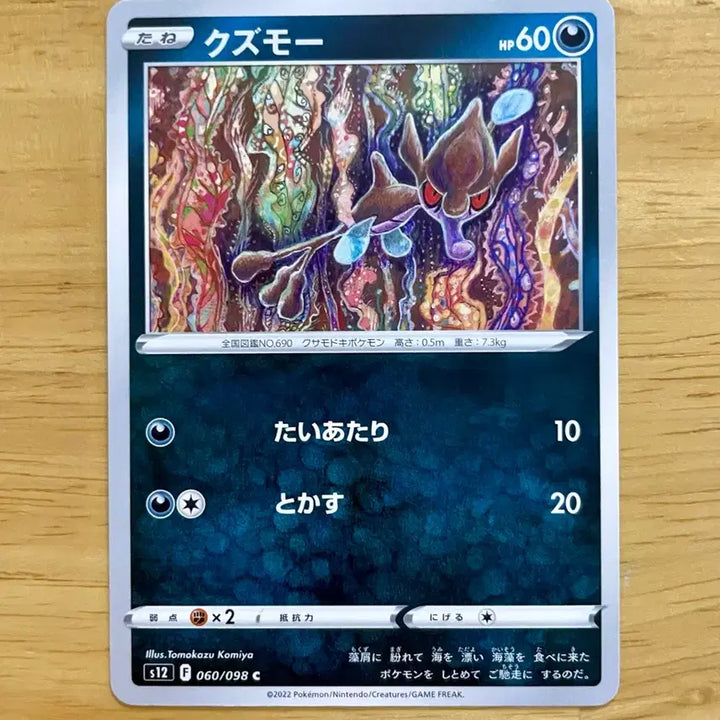 [BUNJANG] Pokemon Card Tomokazu Komiya Illustration 060/098 / 일판 포켓몬카드 커미야 토모카즈 일러 수레기 060/098