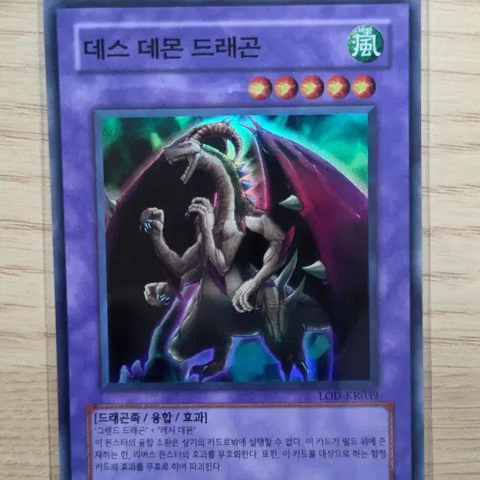 [BUNJANG] Death Demon Dragon LOD-KR038 / 데스 데몬 드래곤 LOD-KR038