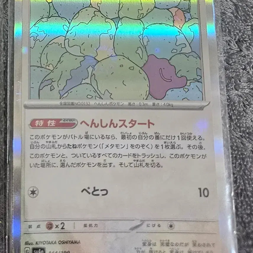 [BUNJANG] Pokemon Card Ditto Japanese Version / 포켓몬카드 메타몽 일판 판매합니다