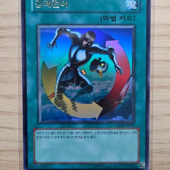 [BUNJANG] Force of Will LOD-KR081 Ultra Rare Card / 강제전이 LOD-KR081 UR