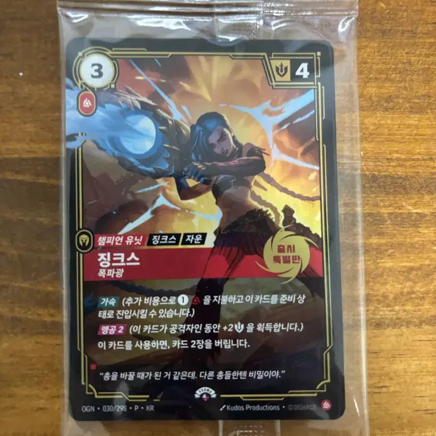 [BUNJANG] League of Legends Jinx Promo Card / 리그오브레전드 징크스프로모카드 판매