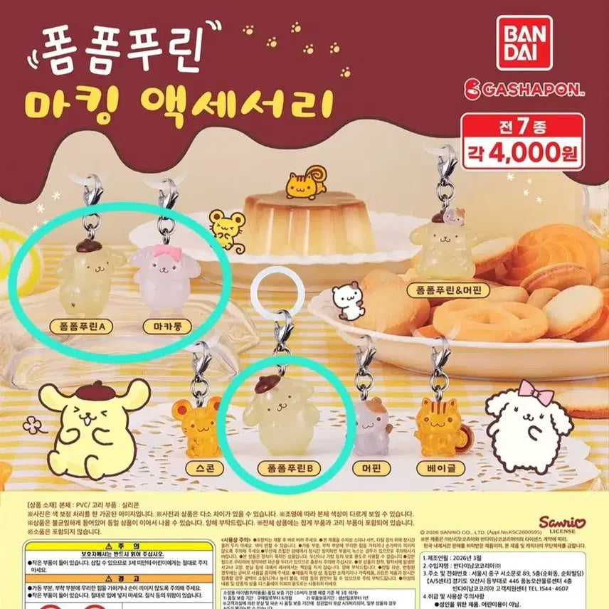 [BUNJANG] Pompompurin Stationery Gachapon Set / 폼폼푸린 메지루시 가챠 원가 양도